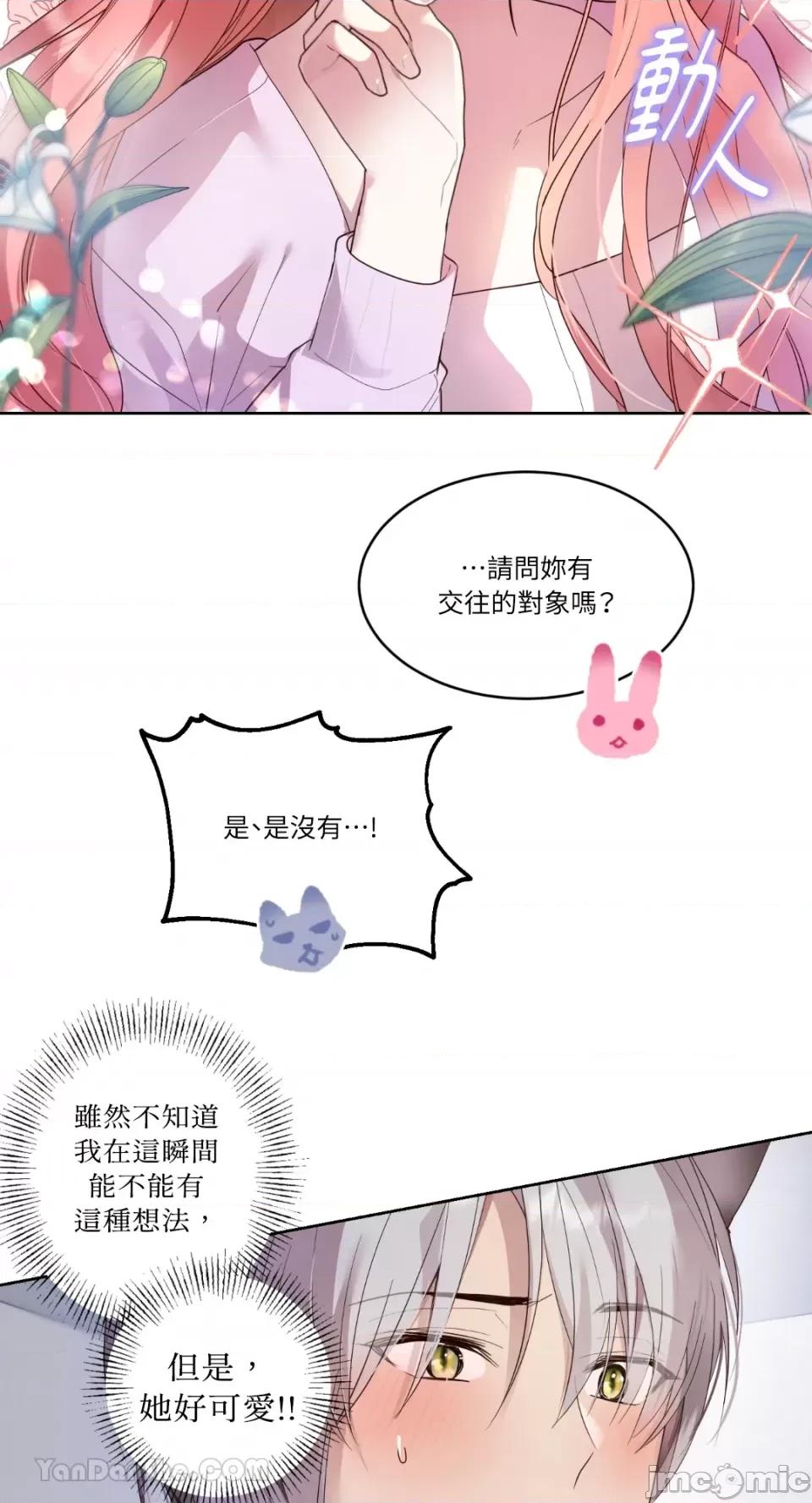 吃掉妳♥ 吃掉妳♥(eat u up)/잇츄업♥ 第43页