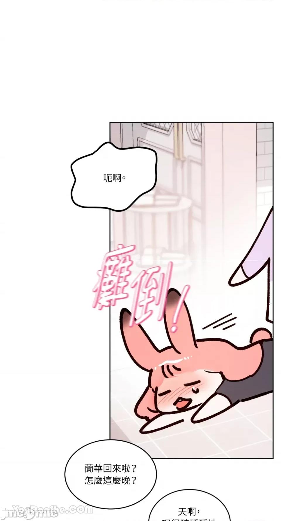 吃掉妳♥ 吃掉妳♥(eat u up)/잇츄업♥ 第46页