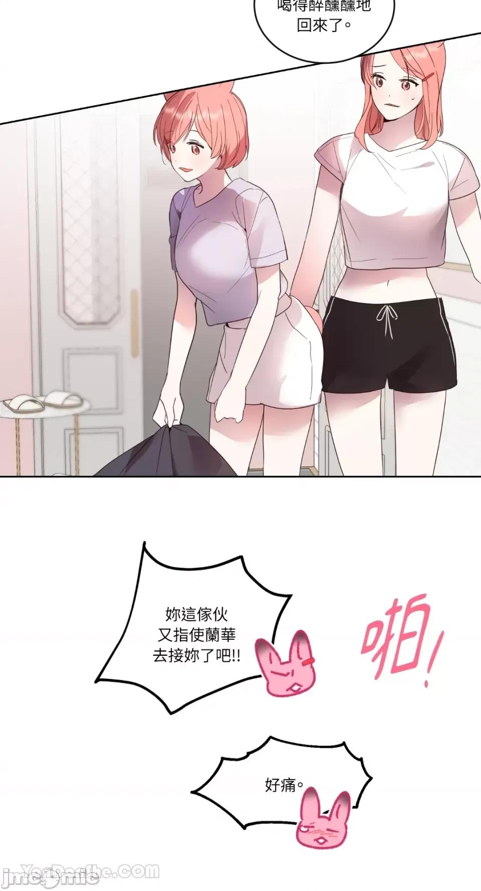吃掉妳♥ 吃掉妳♥(eat u up)/잇츄업♥ 第47页