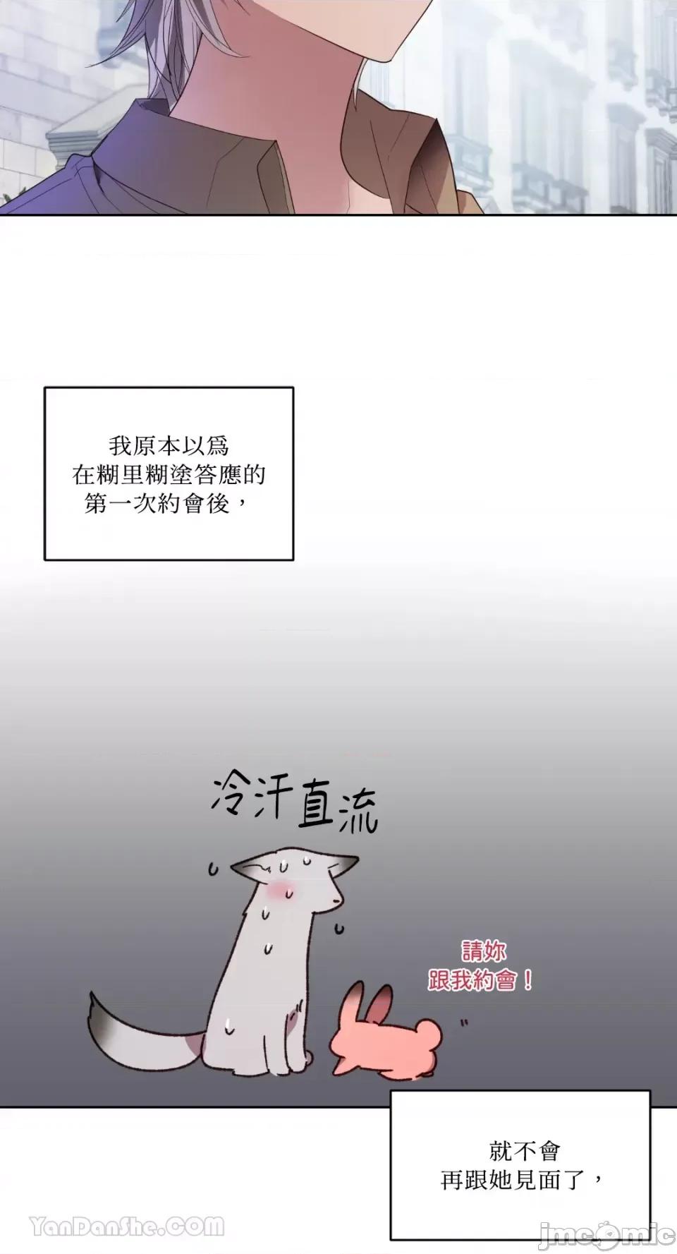 吃掉妳♥ 吃掉妳♥(eat u up)-2 第4页