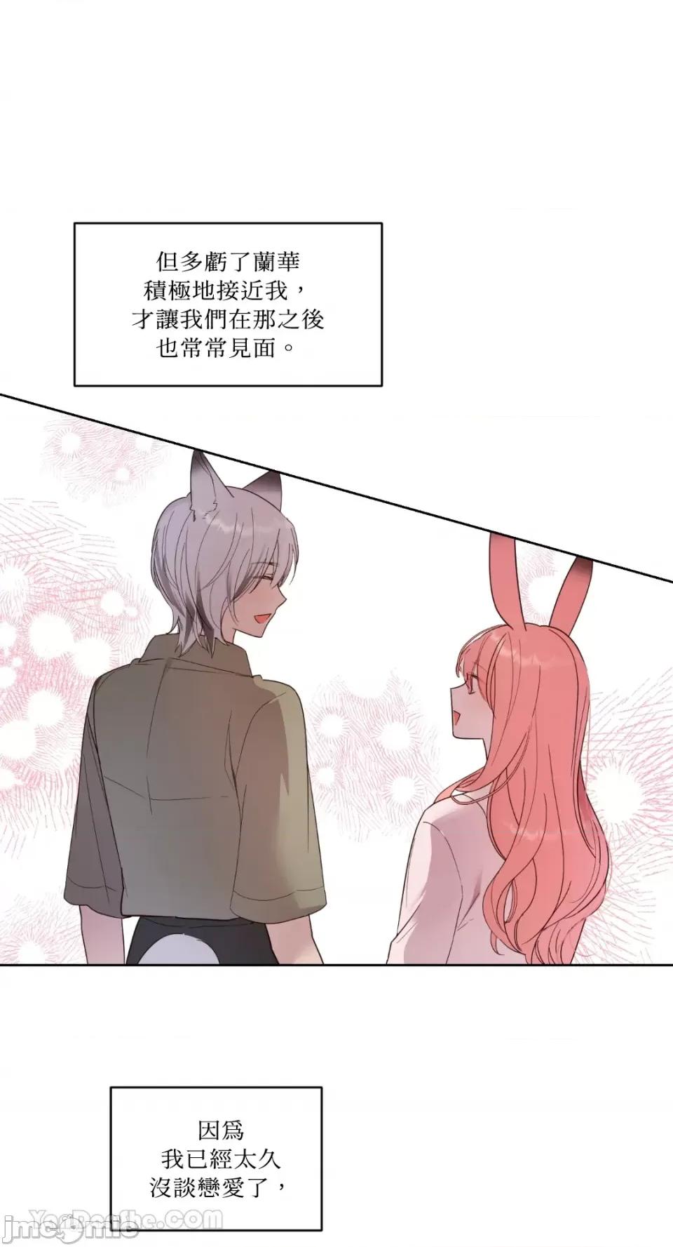 吃掉妳♥ 吃掉妳♥(eat u up)-2 第5页