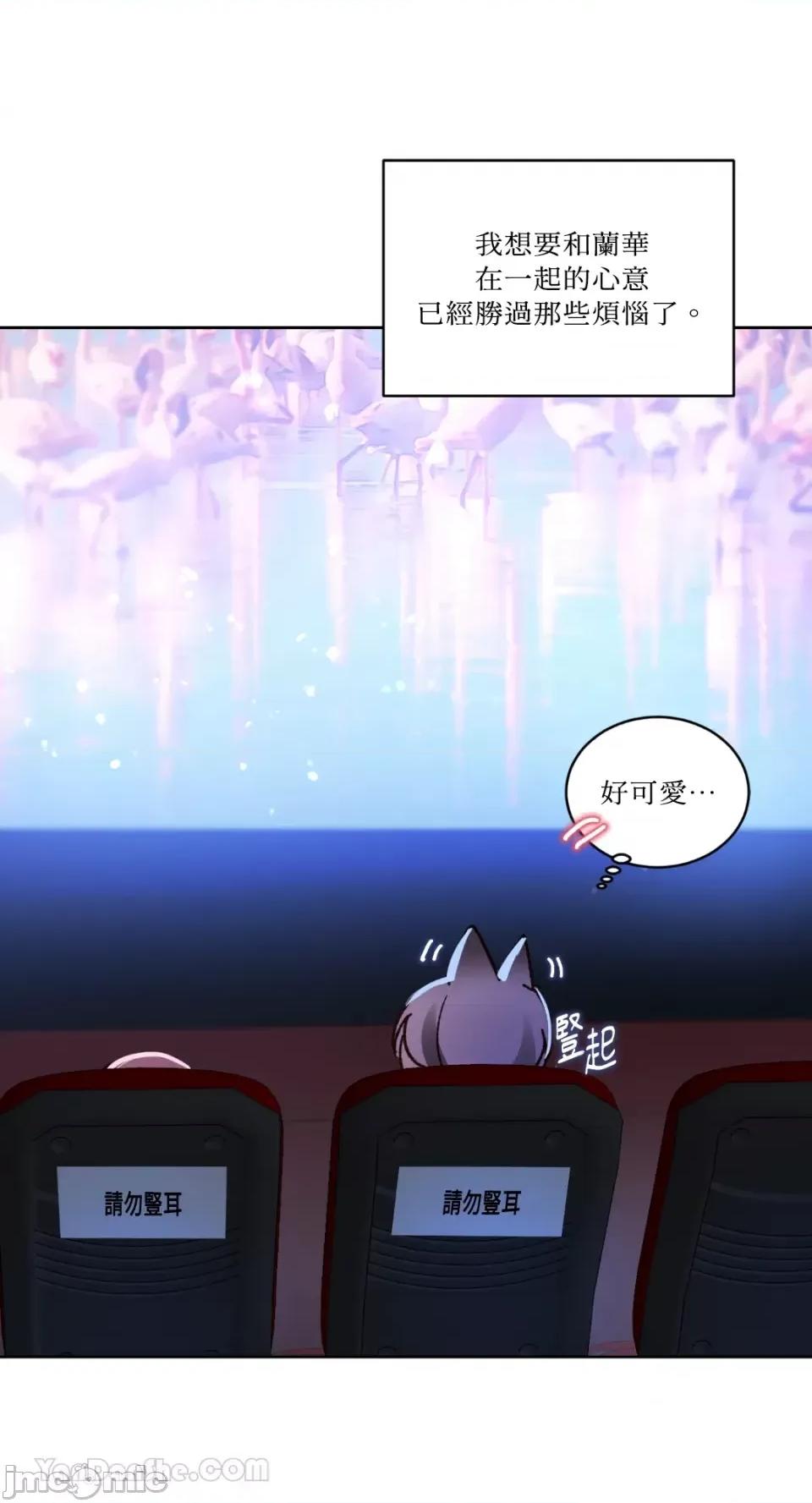 吃掉妳♥ 吃掉妳♥(eat u up)-2 第8页
