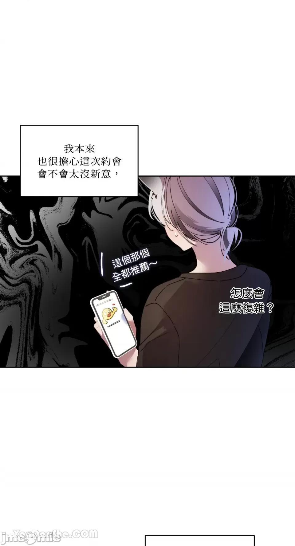 吃掉妳♥ 吃掉妳♥(eat u up)-2 第9页
