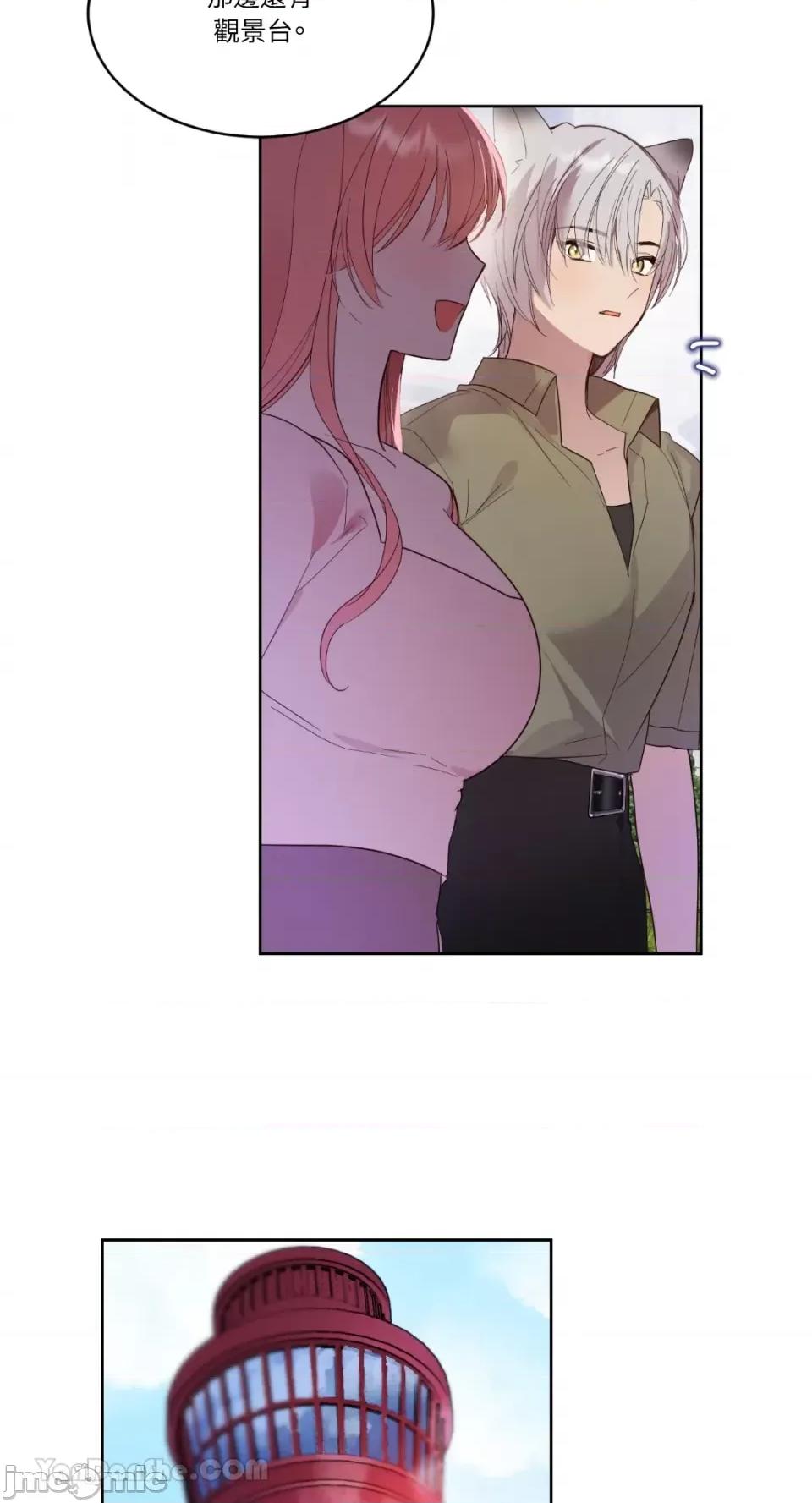 吃掉妳♥ 吃掉妳♥(eat u up)-2 第11页