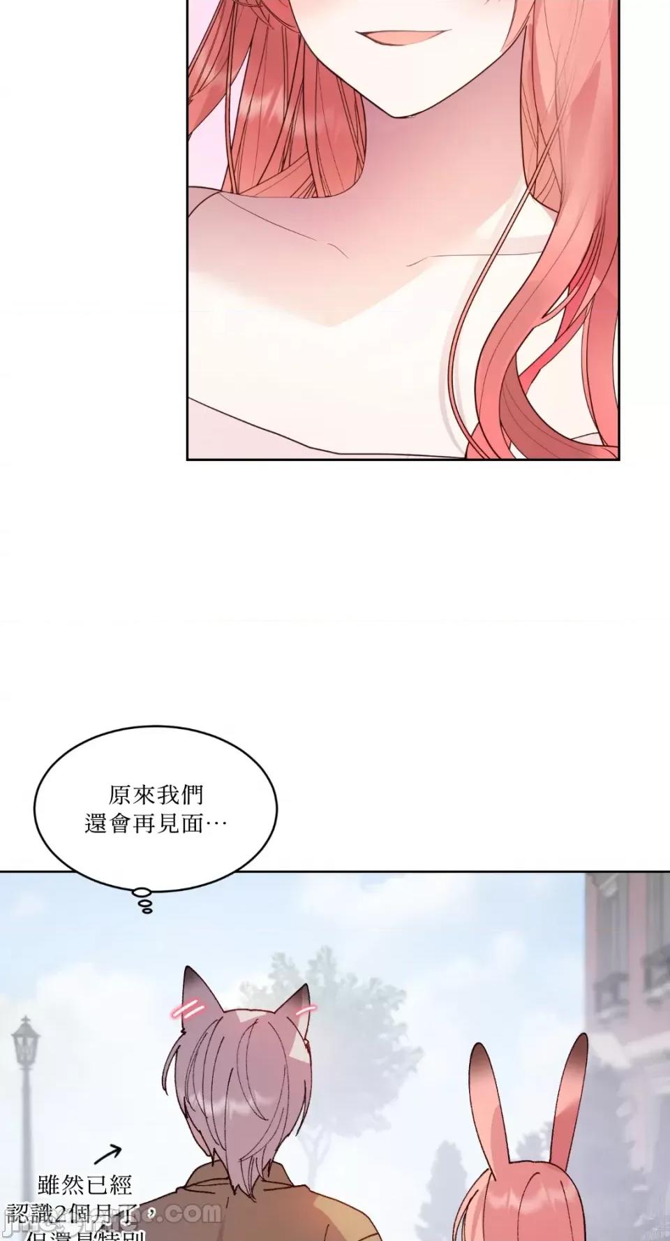 吃掉妳♥ 吃掉妳♥(eat u up)-2 第13页