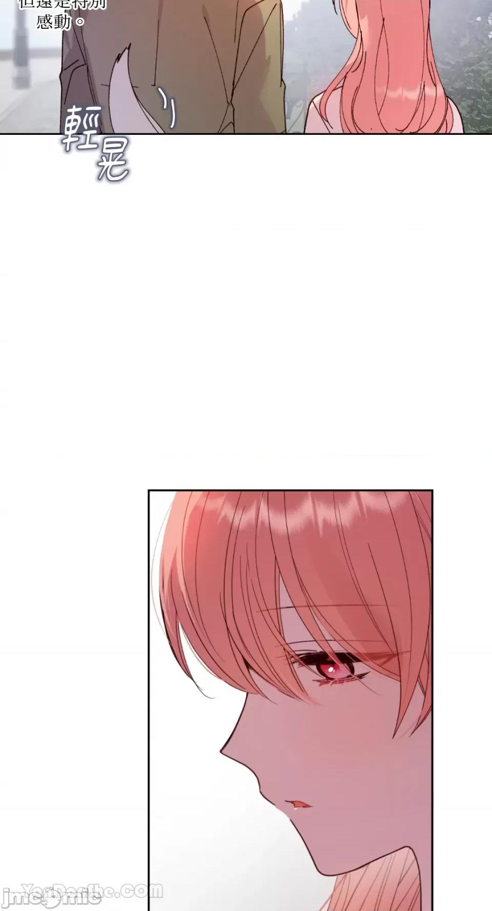 吃掉妳♥ 吃掉妳♥(eat u up)-2 第14页