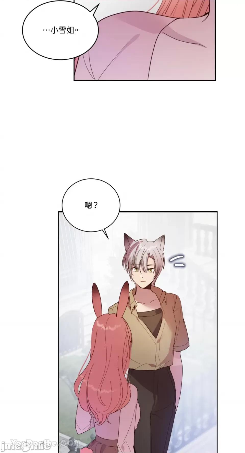 吃掉妳♥ 吃掉妳♥(eat u up)-2 第15页