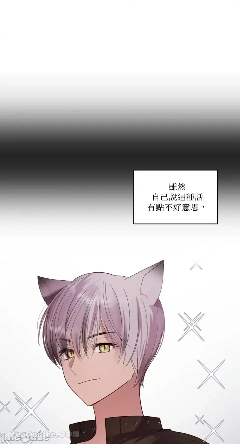 吃掉妳♥ 吃掉妳♥(eat u up)-2 第19页