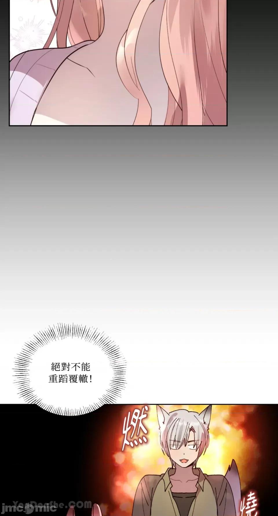 吃掉妳♥ 吃掉妳♥(eat u up)-2 第28页