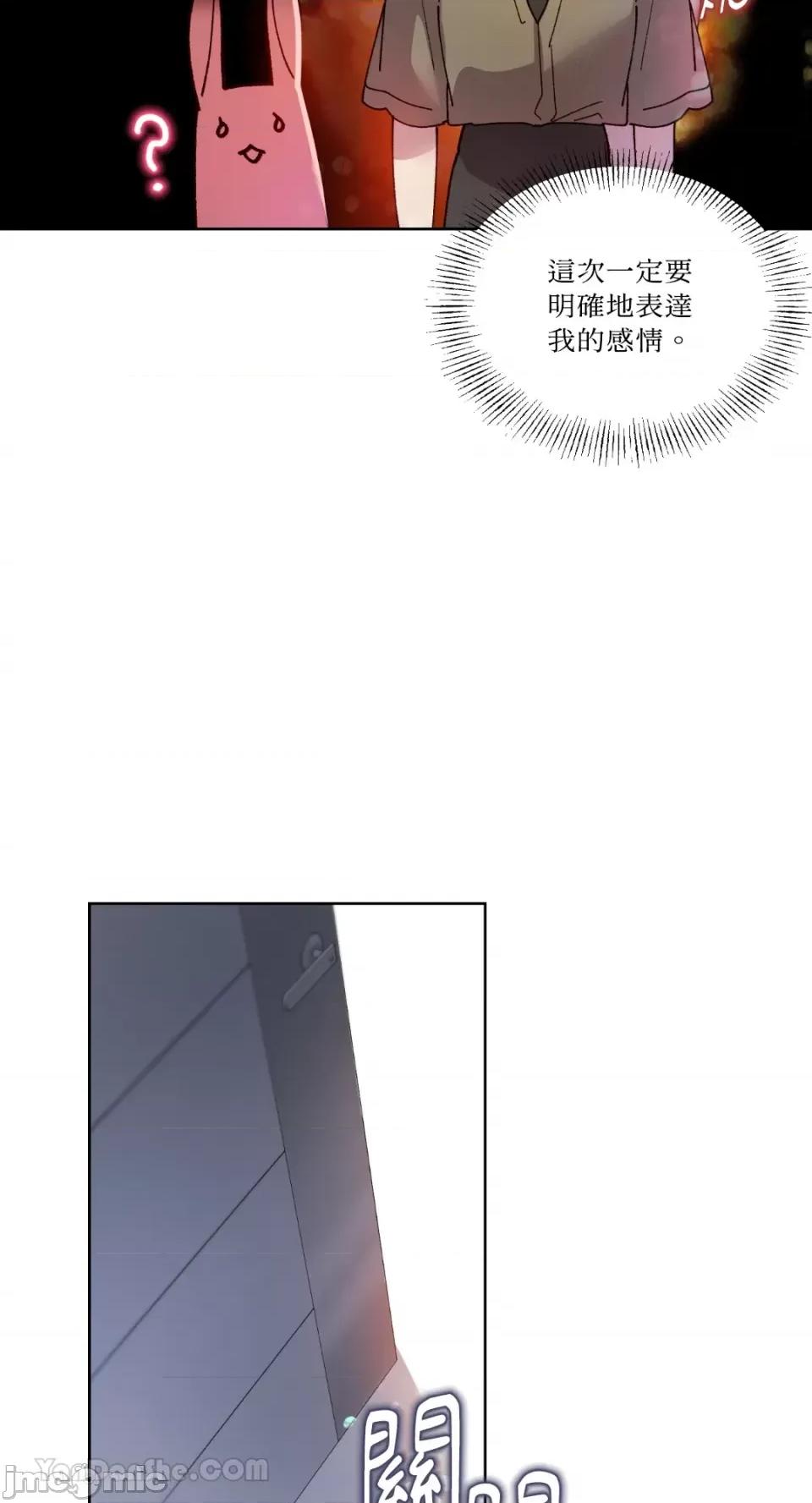 吃掉妳♥ 吃掉妳♥(eat u up)-2 第29页