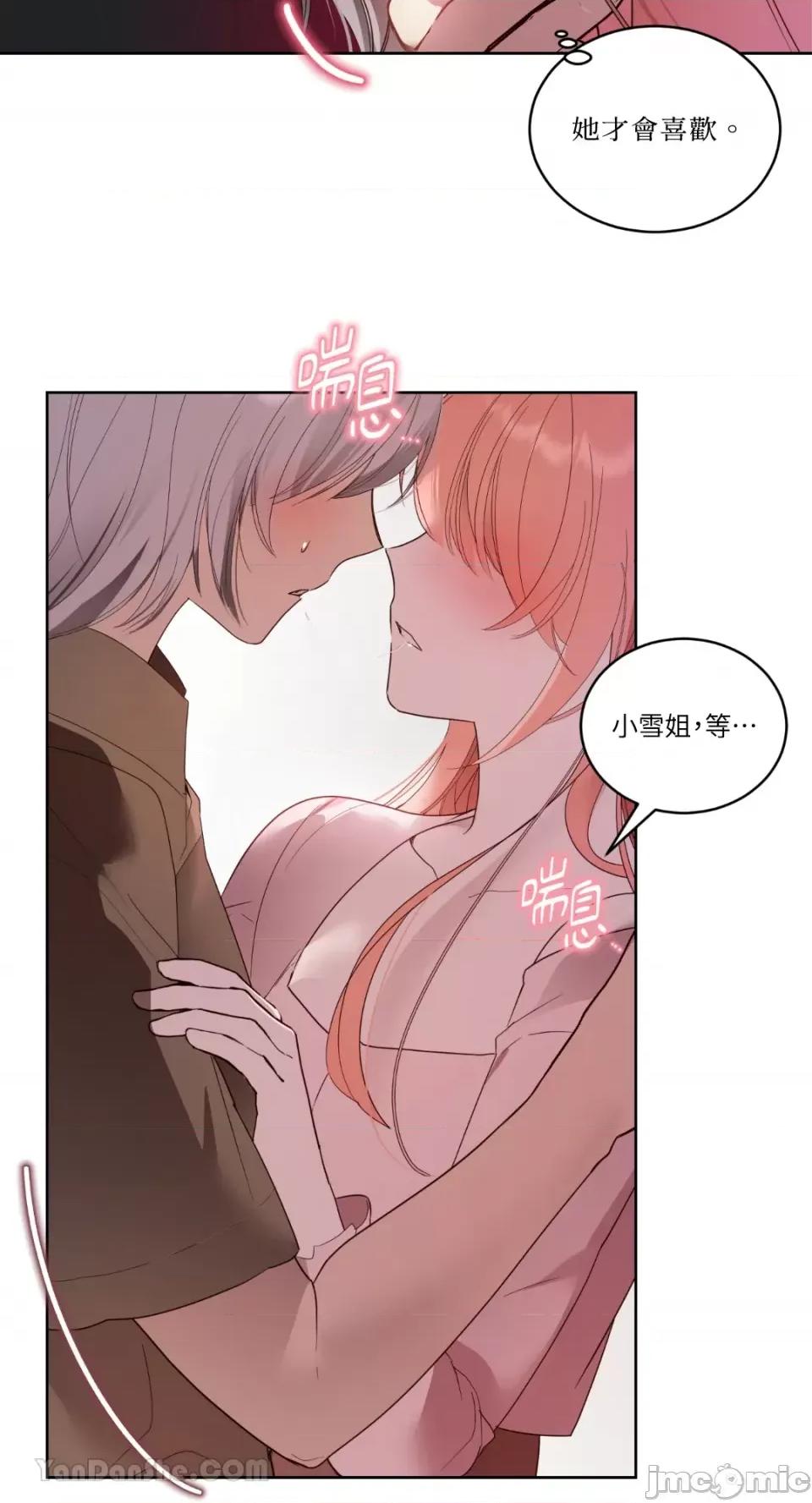 吃掉妳♥ 吃掉妳♥(eat u up)-2 第33页