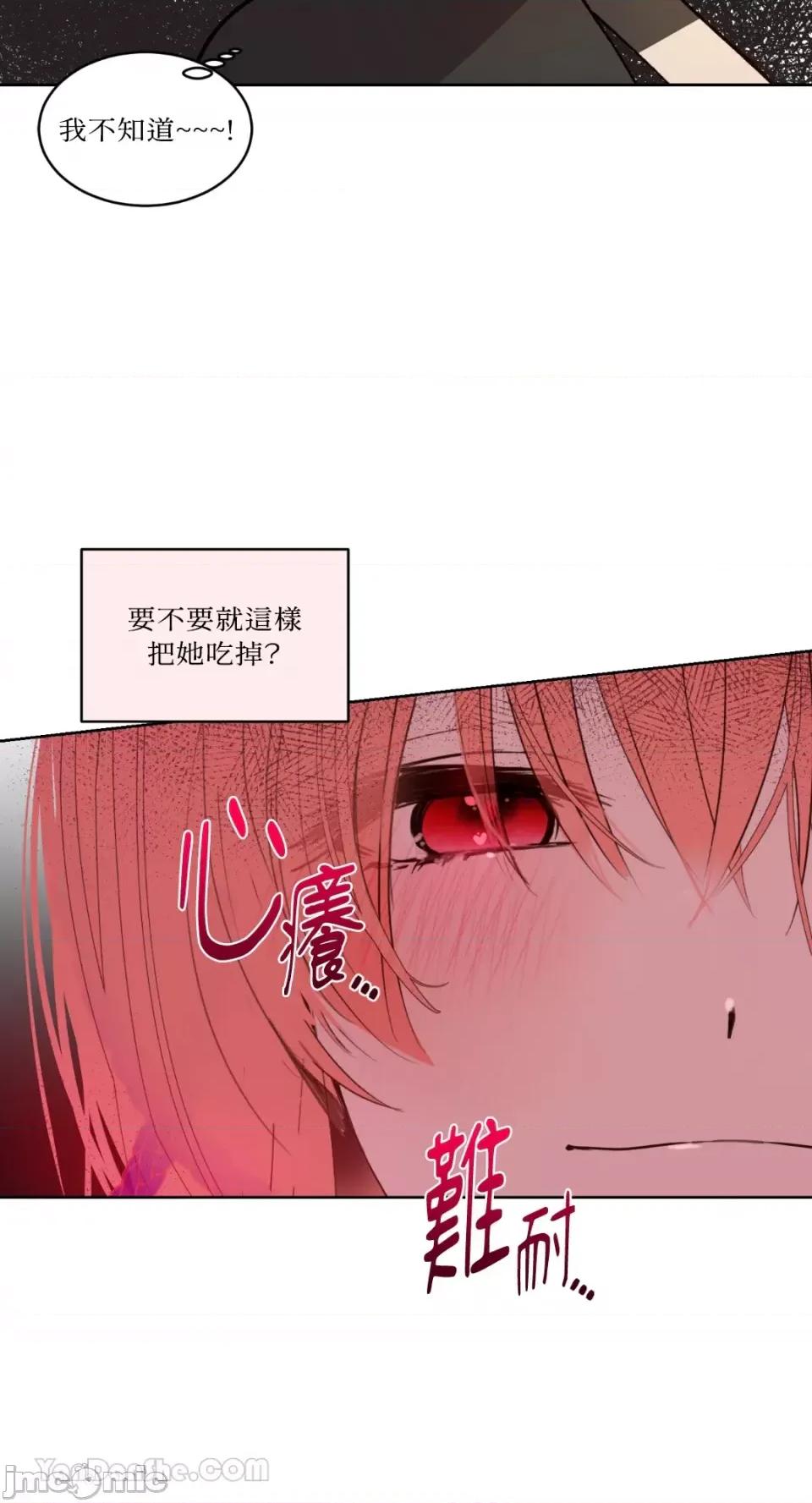 吃掉妳♥ 吃掉妳♥(eat u up)-2 第45页