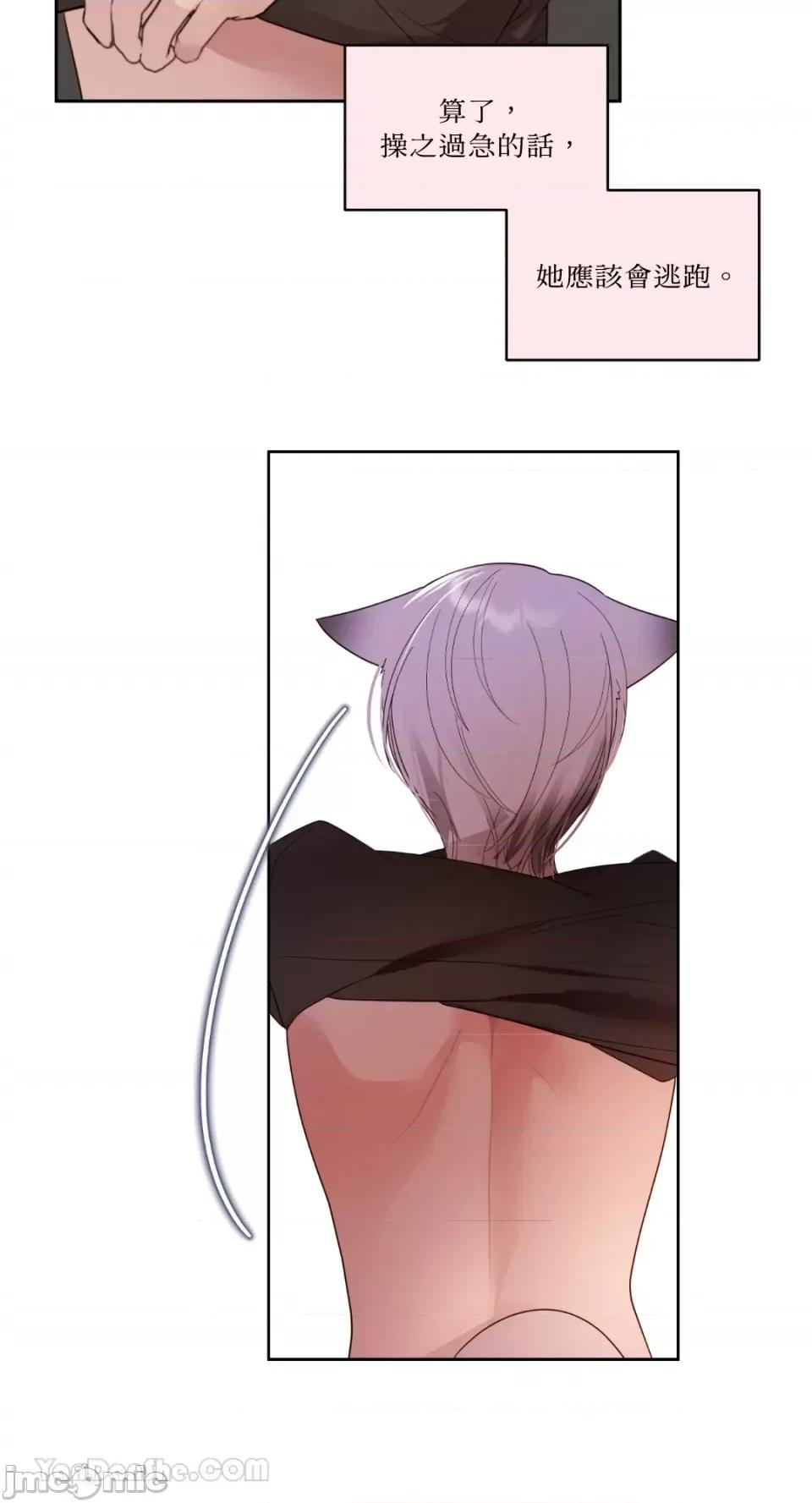 吃掉妳♥ 吃掉妳♥(eat u up)-2 第48页