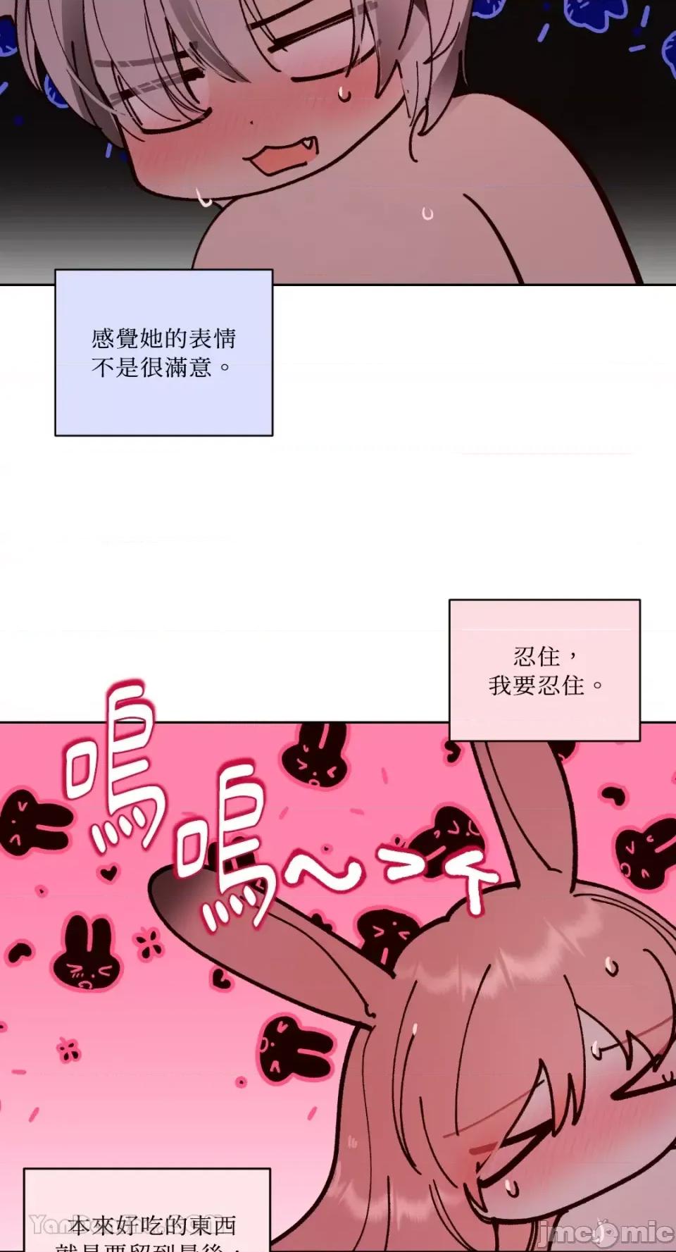 吃掉妳♥ 吃掉妳♥(eat u up)-2 第59页