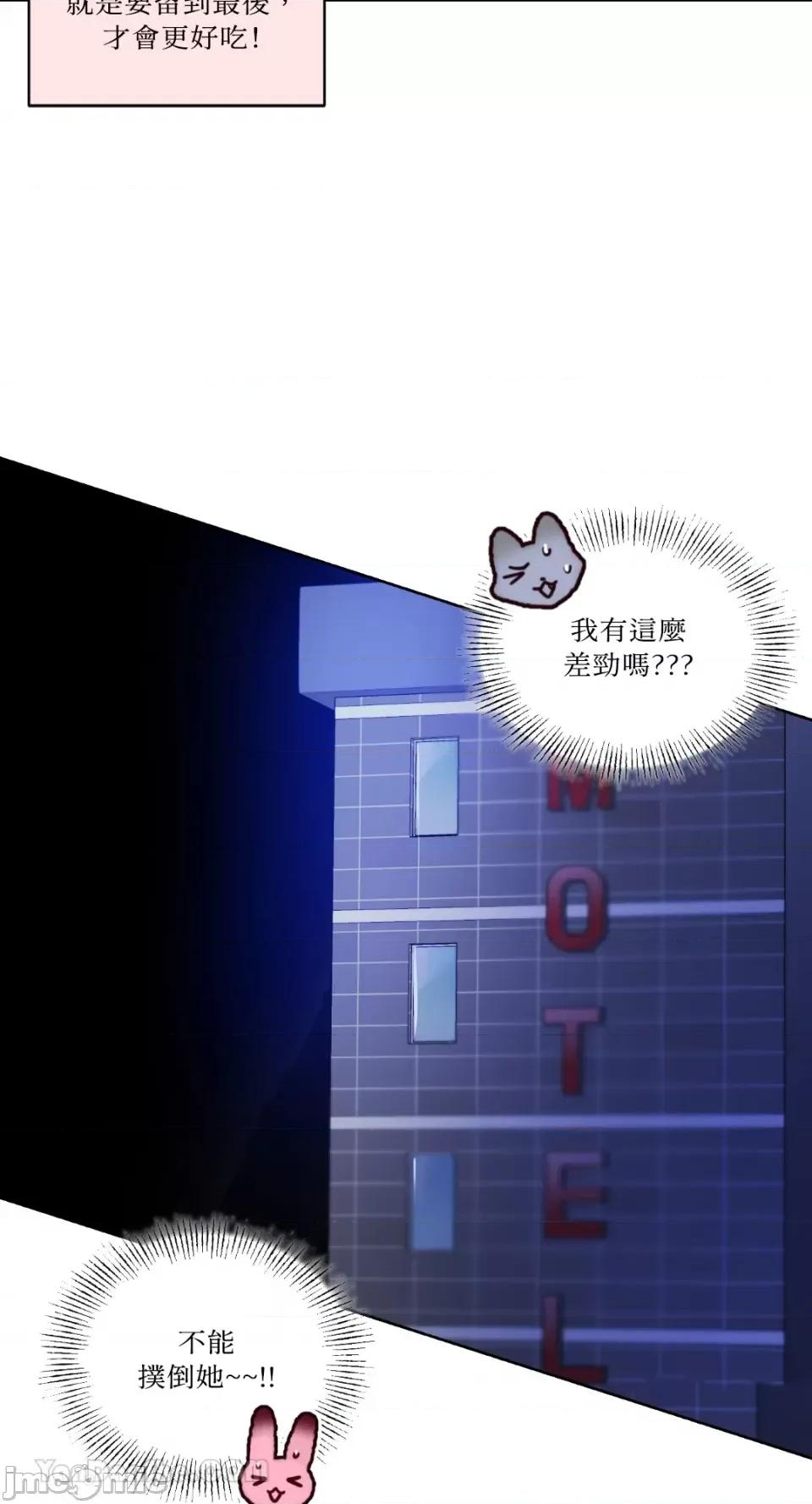 吃掉妳♥ 吃掉妳♥(eat u up)-2 第60页