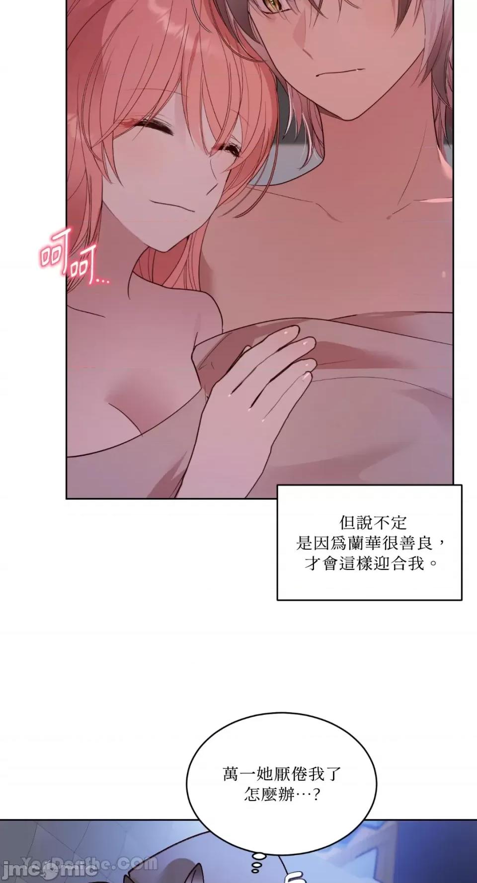 吃掉妳♥ 吃掉妳♥(eat u up)-2 第64页