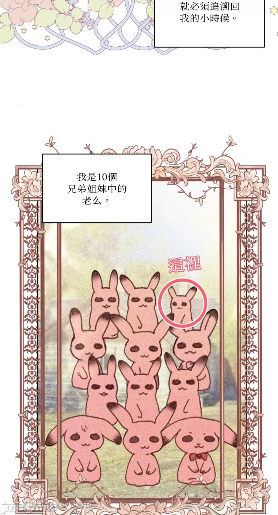 吃掉妳♥ 吃掉妳♥(eat u up)-3 第2页