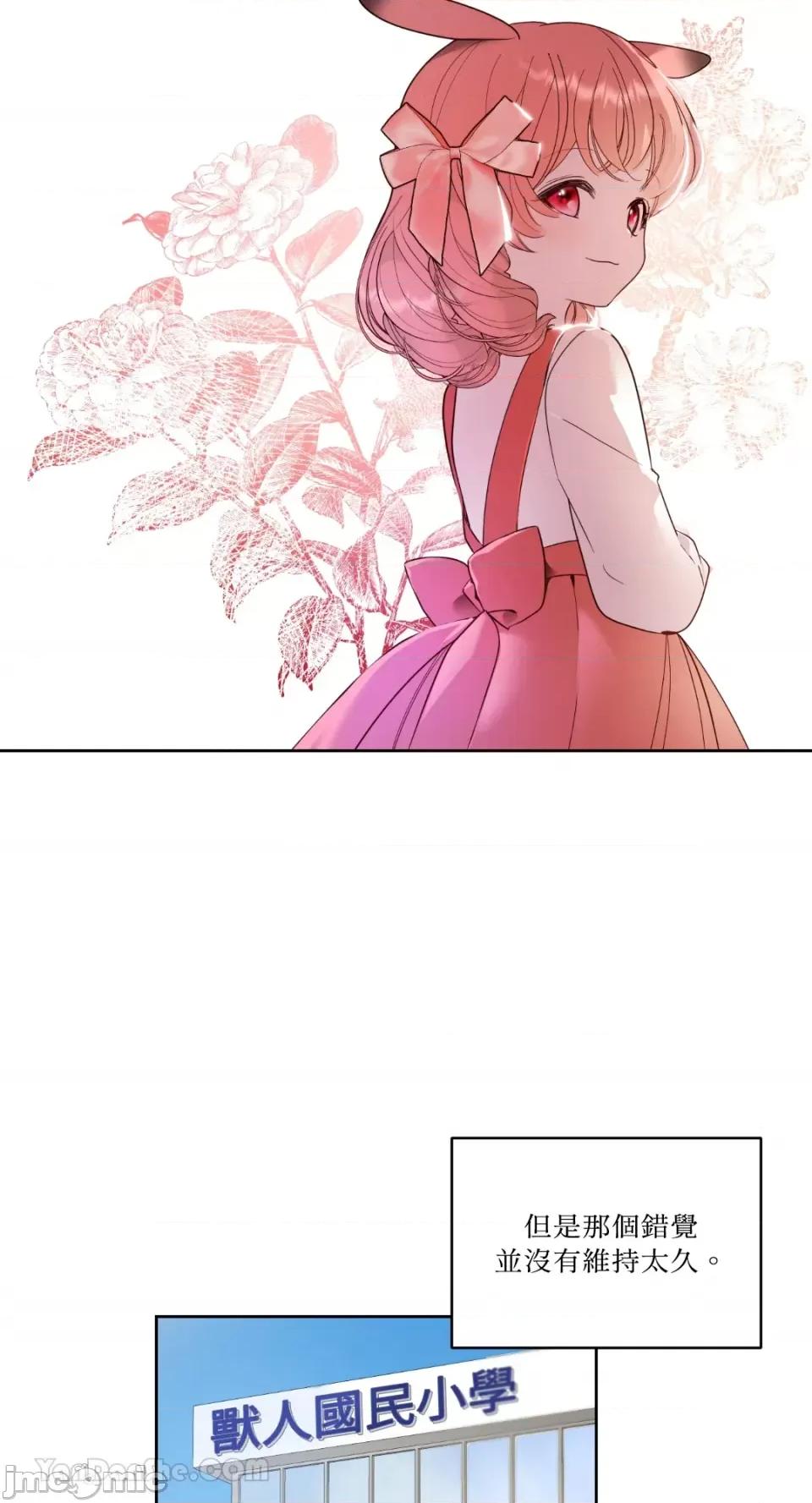 吃掉妳♥ 吃掉妳♥(eat u up)-3 第5页