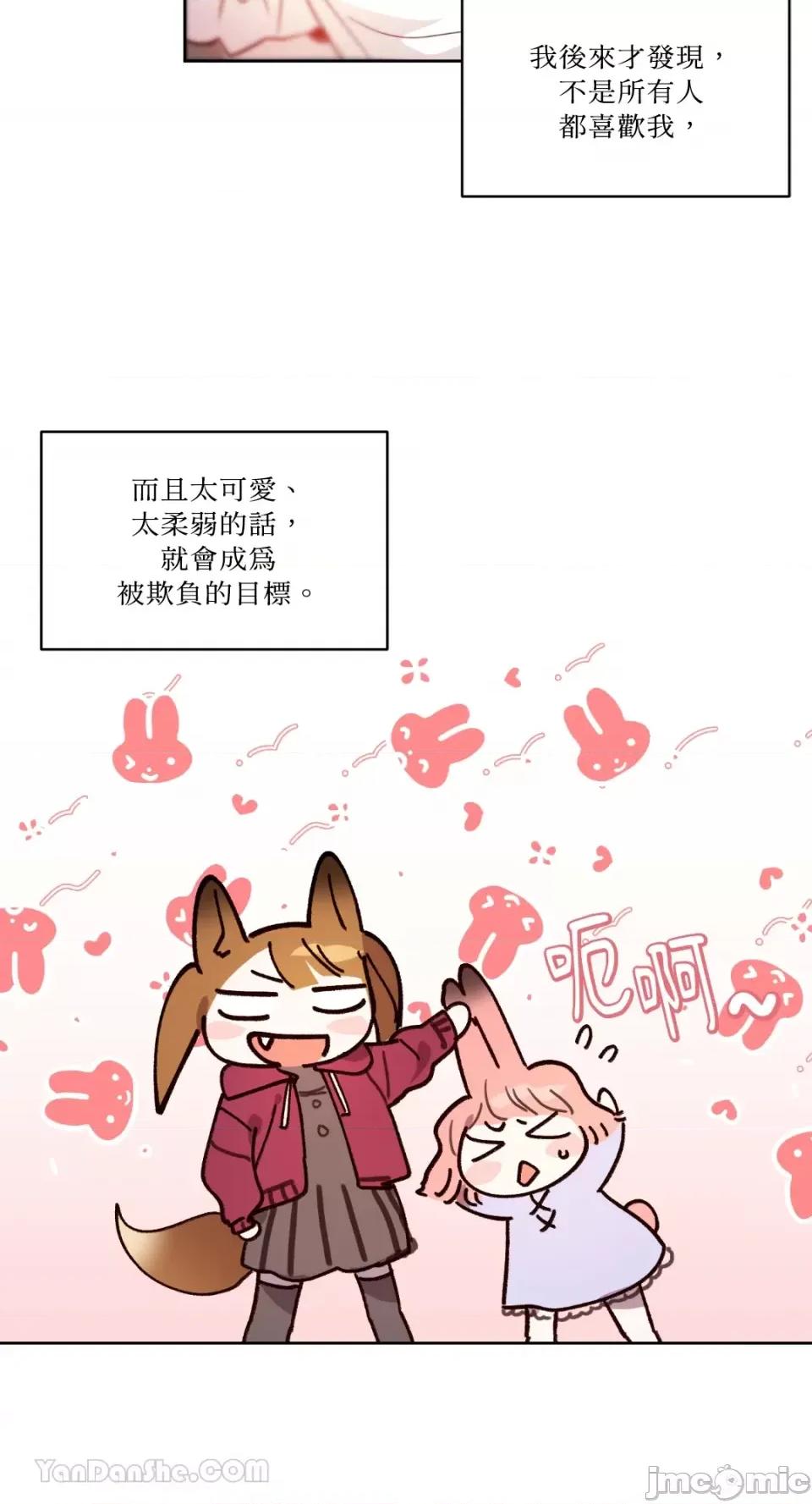 吃掉妳♥ 吃掉妳♥(eat u up)-3 第9页