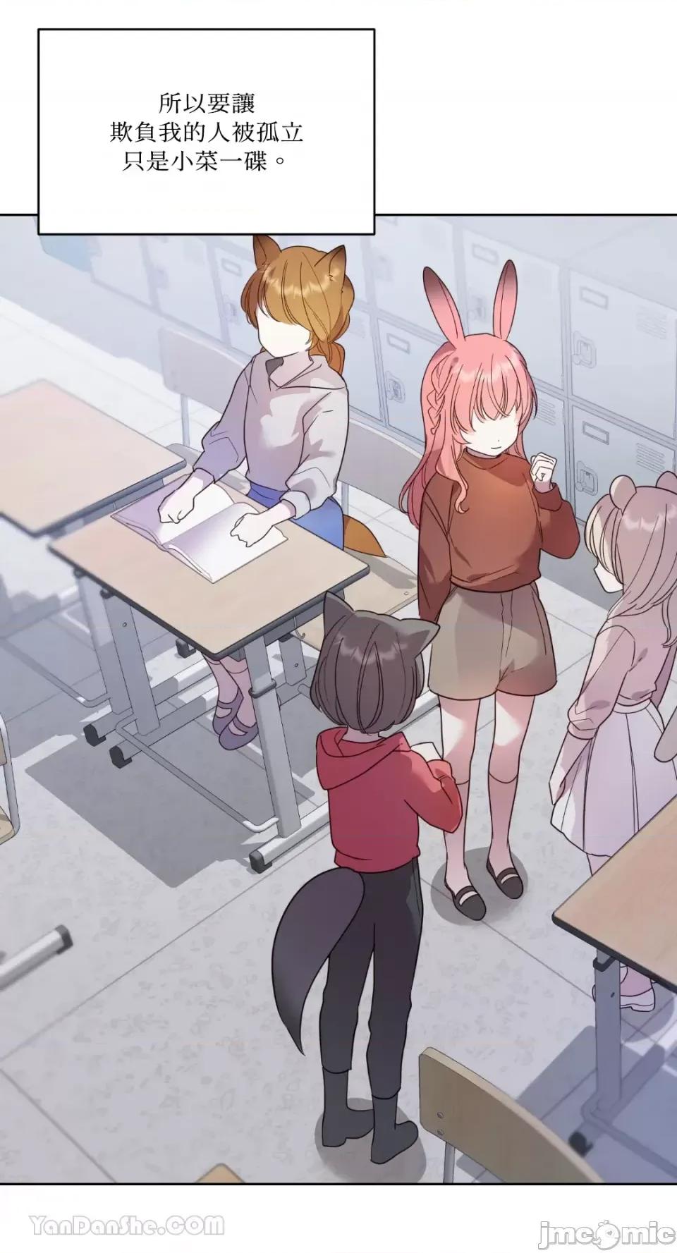 吃掉妳♥ 吃掉妳♥(eat u up)-3 第11页