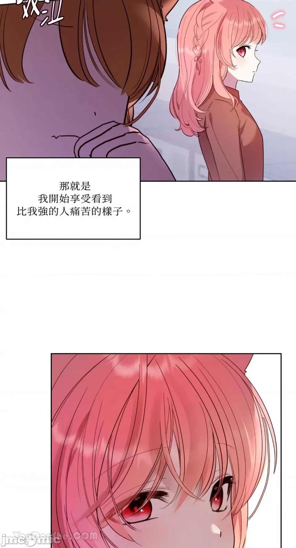 吃掉妳♥ 吃掉妳♥(eat u up)-3 第13页