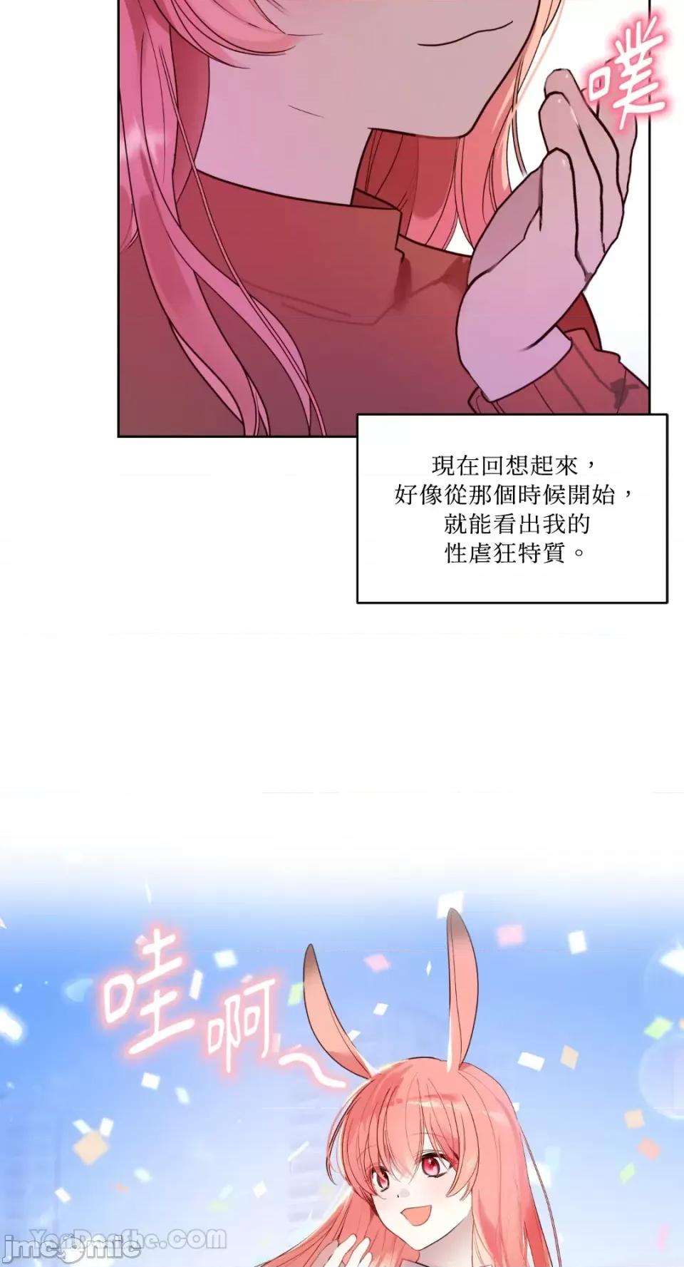 吃掉妳♥ 吃掉妳♥(eat u up)-3 第14页