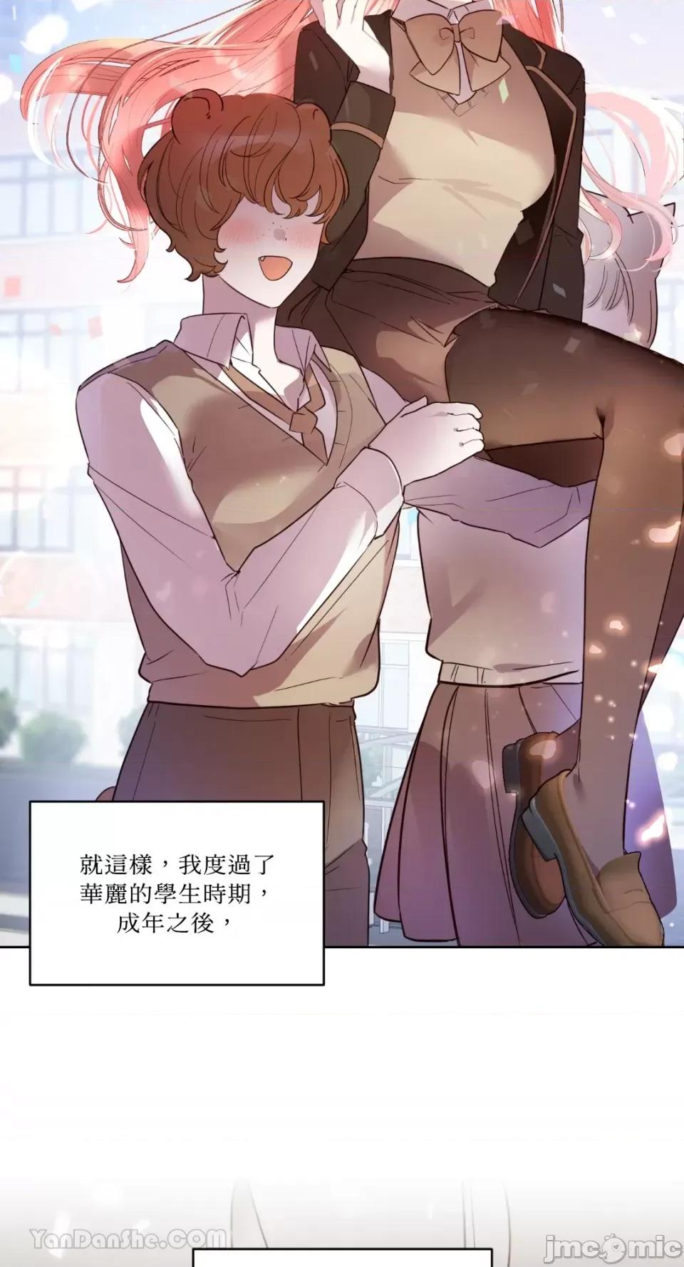 吃掉妳♥ 吃掉妳♥(eat u up)-3 第15页