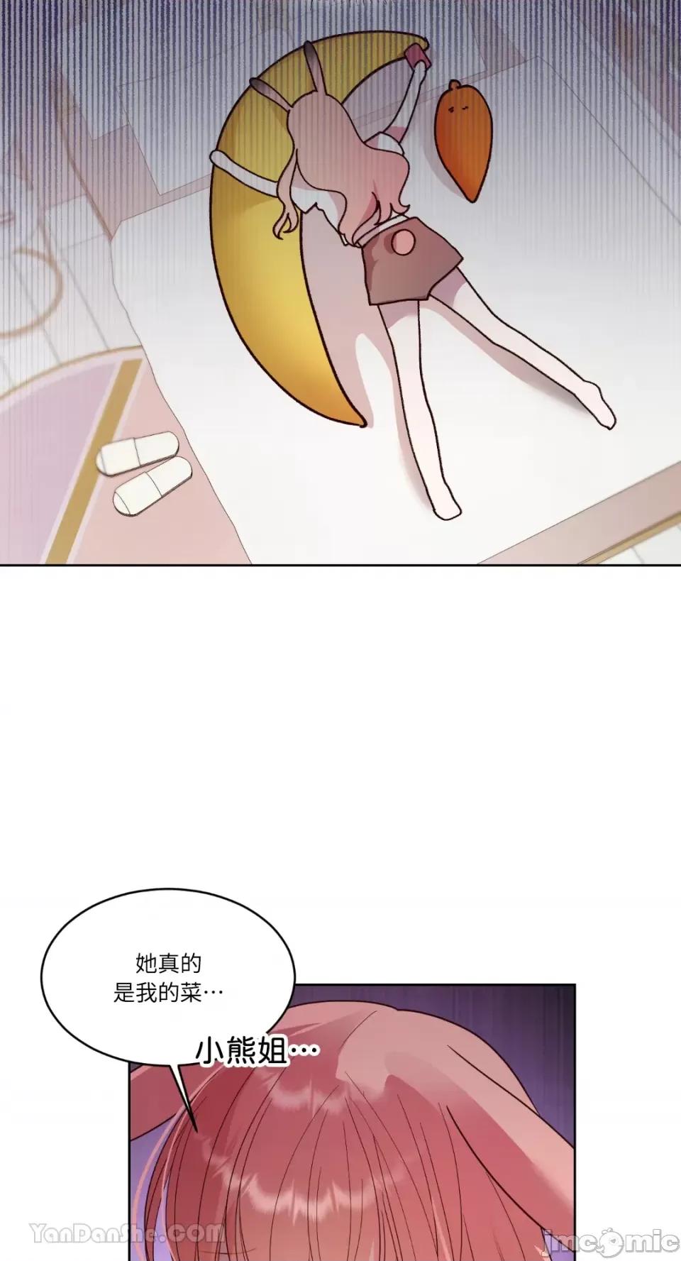 吃掉妳♥ 吃掉妳♥(eat u up)-3 第18页