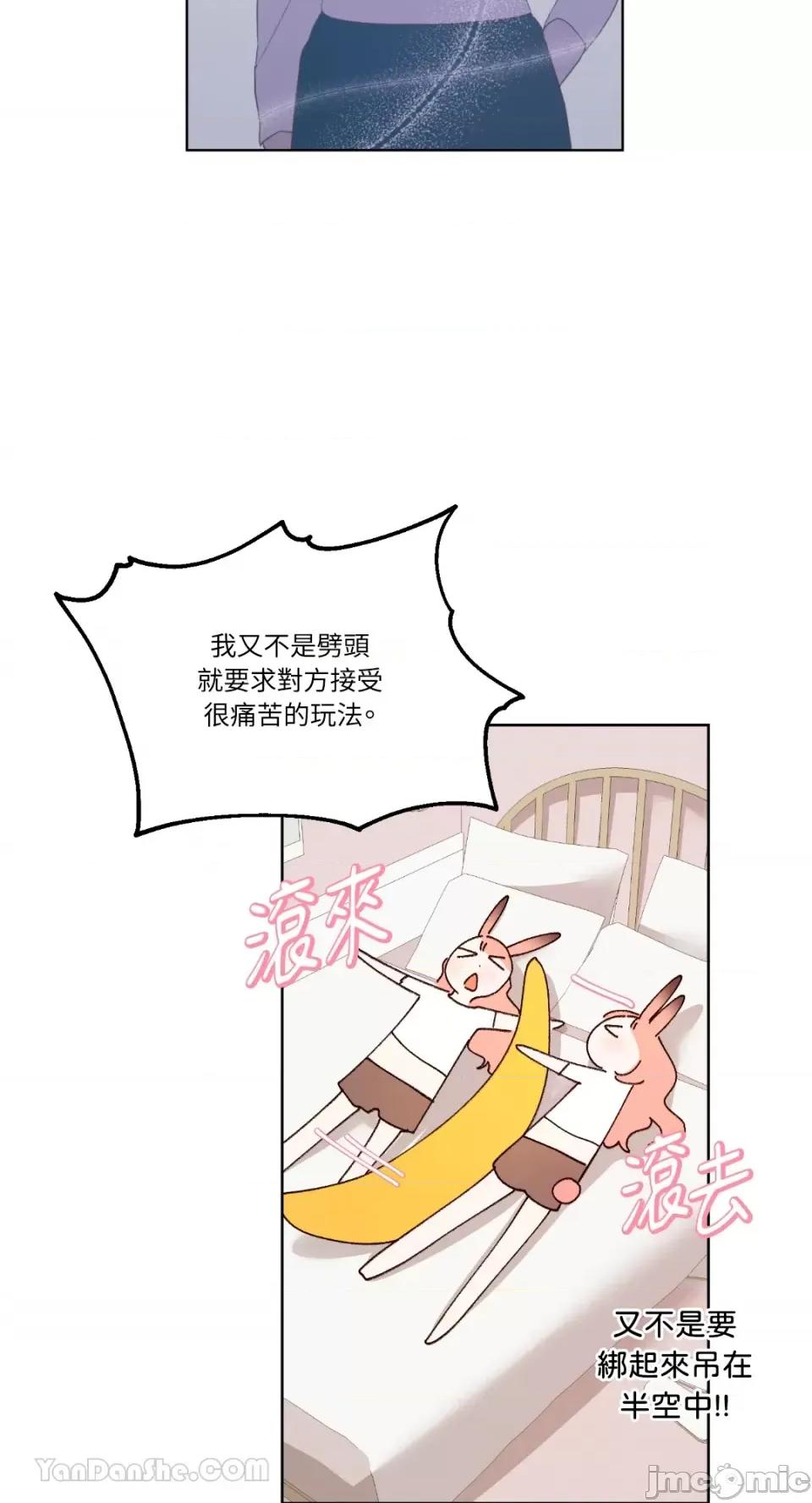 吃掉妳♥ 吃掉妳♥(eat u up)-3 第21页
