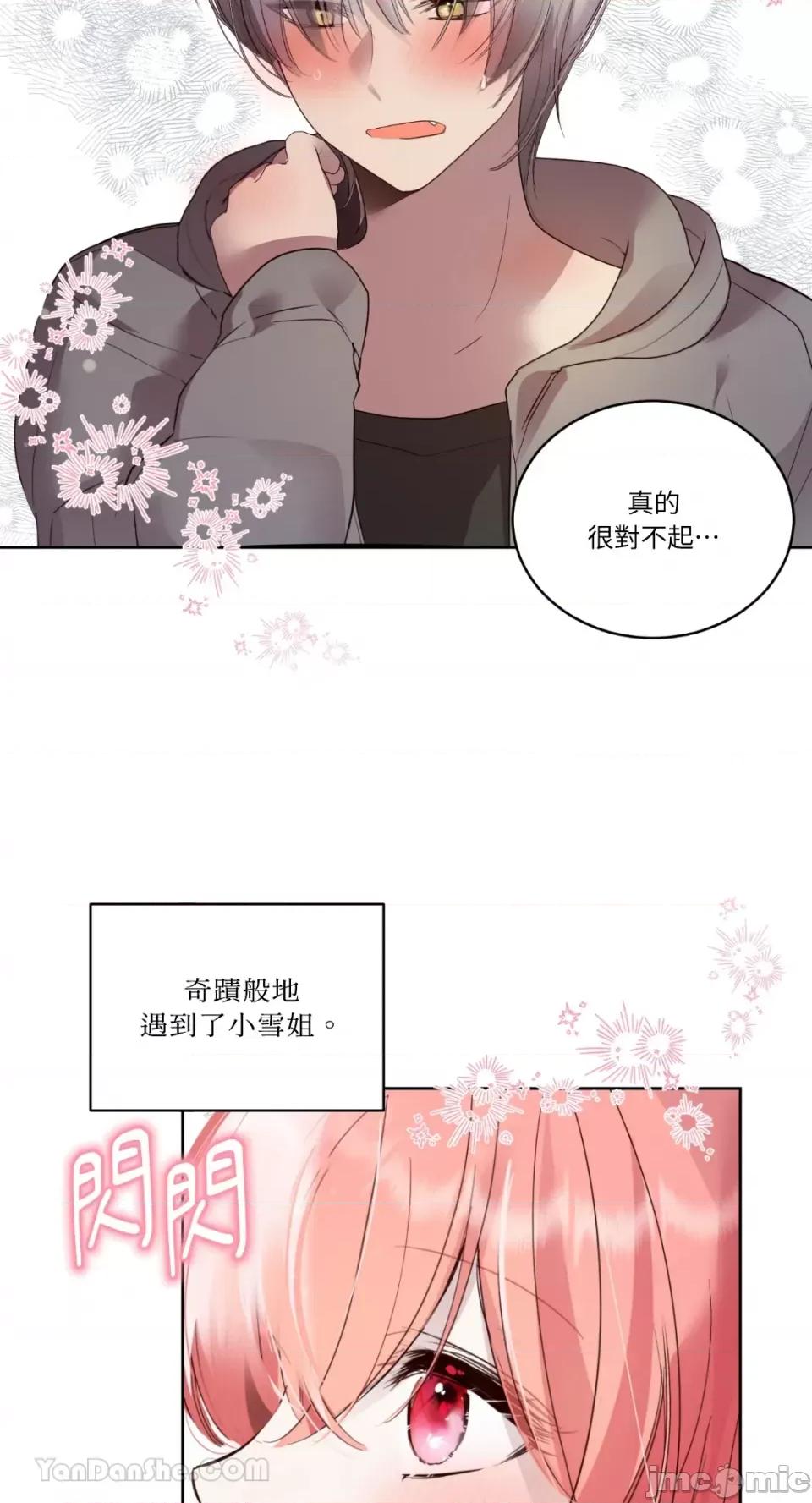 吃掉妳♥ 吃掉妳♥(eat u up)-3 第24页