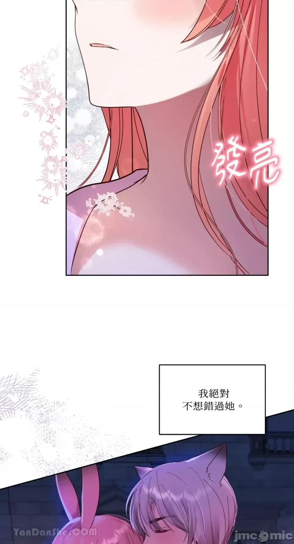 吃掉妳♥ 吃掉妳♥(eat u up)-3 第25页