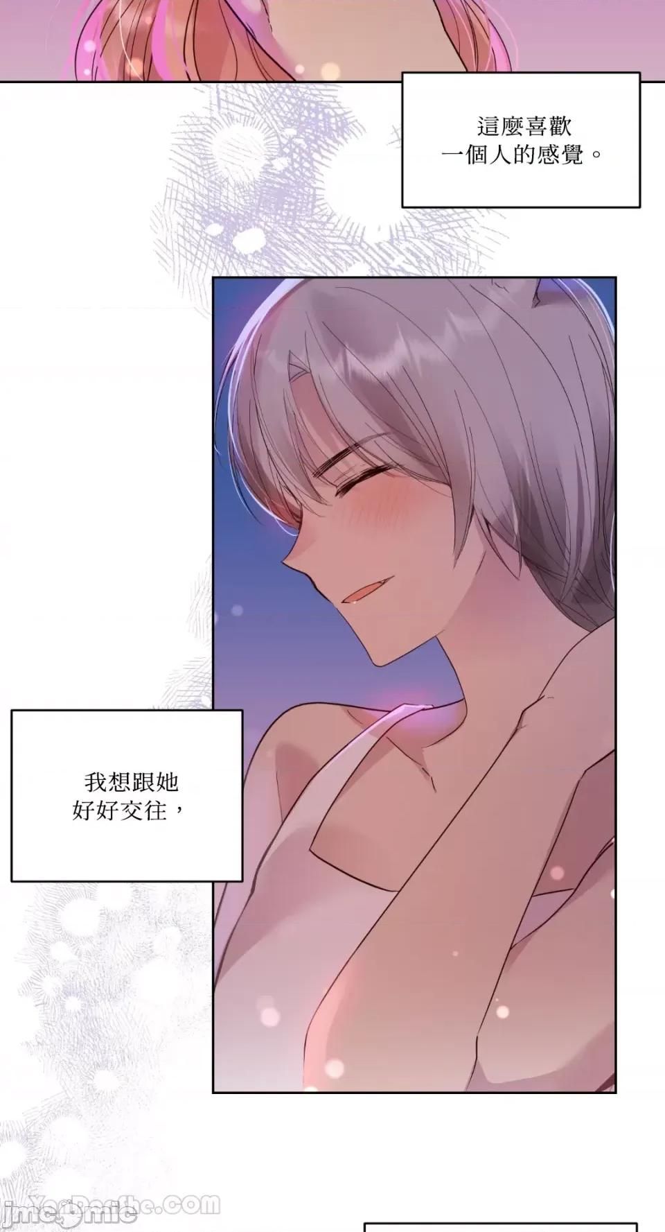 吃掉妳♥ 吃掉妳♥(eat u up)-3 第27页