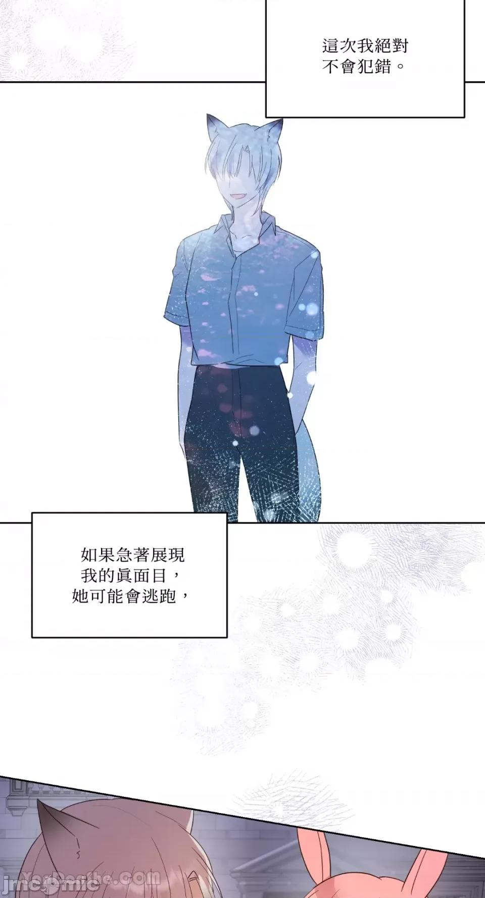 吃掉妳♥ 吃掉妳♥(eat u up)-3 第28页