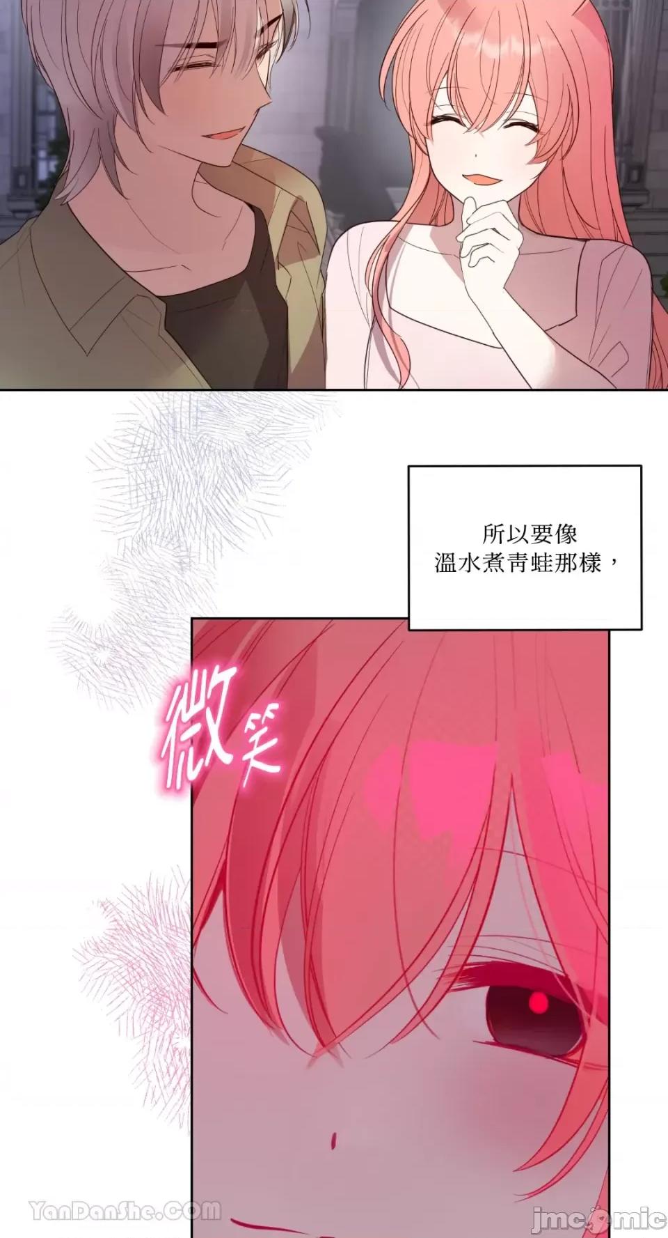 吃掉妳♥ 吃掉妳♥(eat u up)-3 第29页