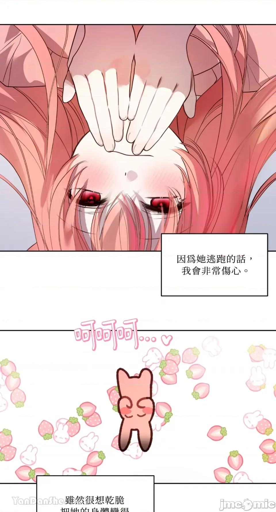 吃掉妳♥ 吃掉妳♥(eat u up)-3 第41页