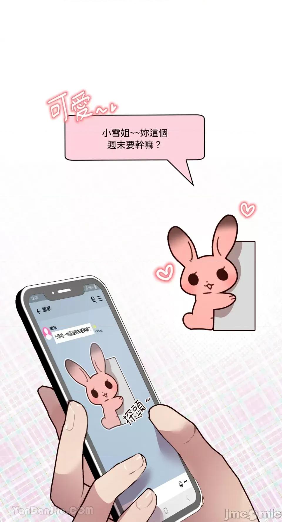 吃掉妳♥ 吃掉妳♥(eat u up)-3 第48页
