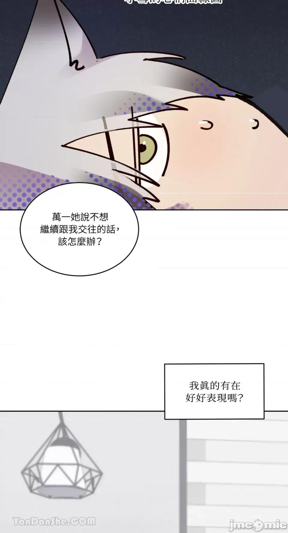 吃掉妳♥ 吃掉妳♥(eat u up)-3 第52页