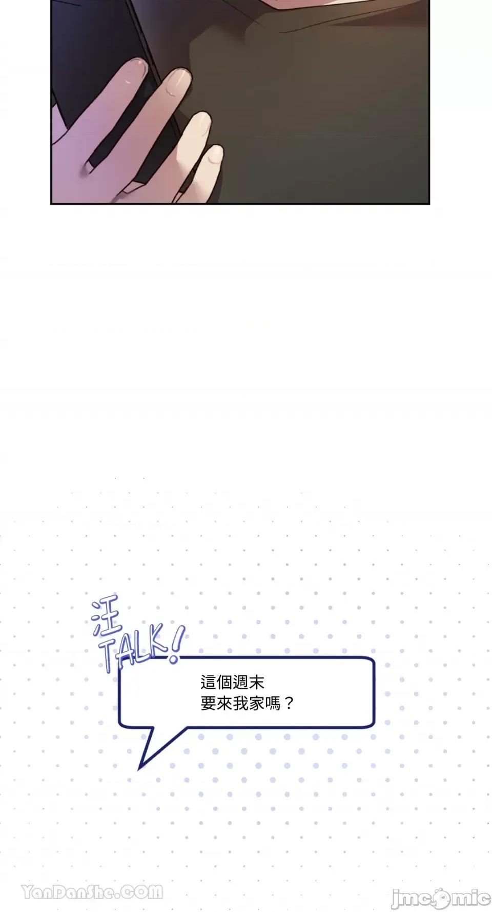 吃掉妳♥ 吃掉妳♥(eat u up)-3 第58页