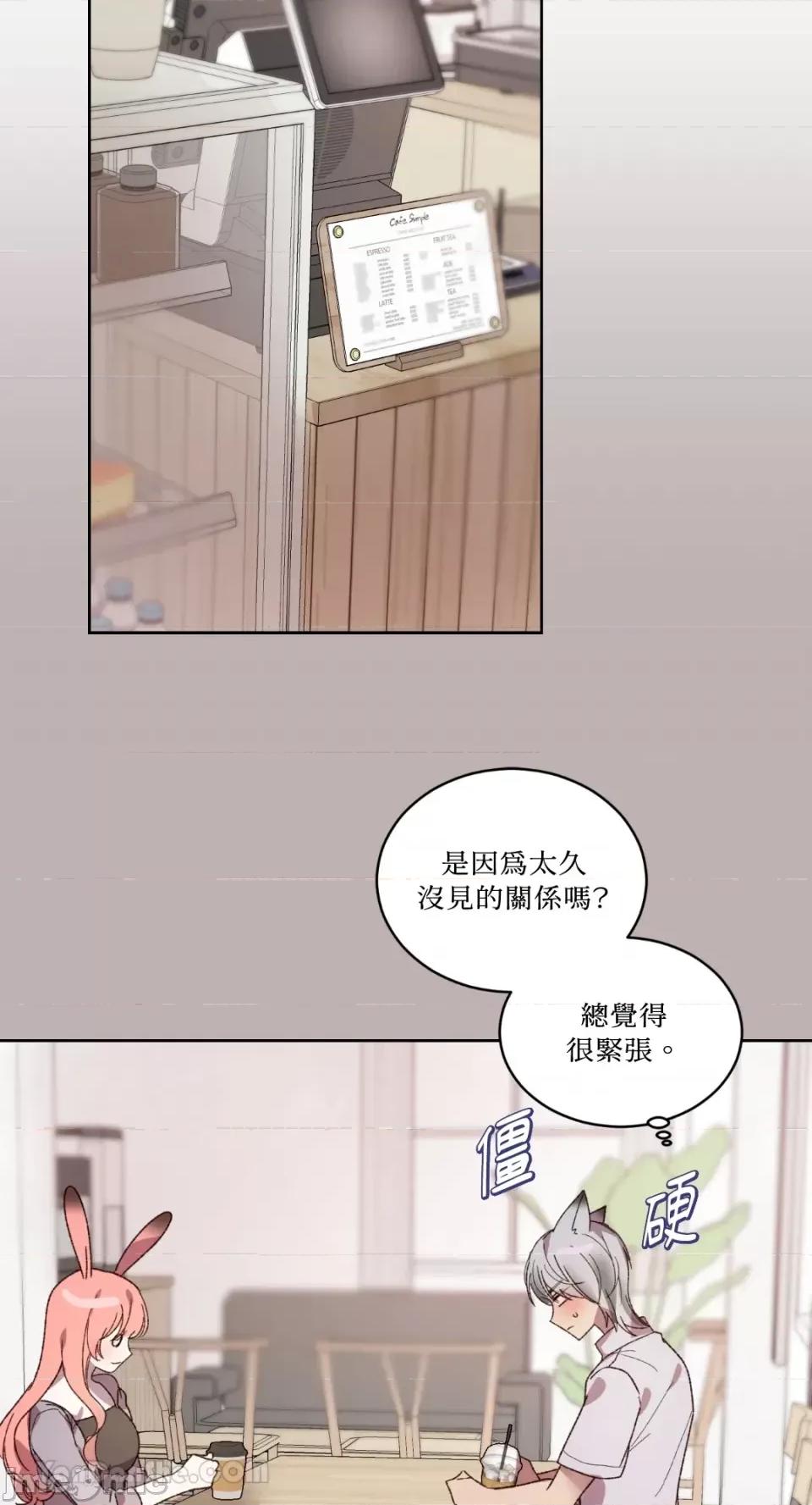 吃掉妳♥ 吃掉妳♥(eat u up)-4 第8页