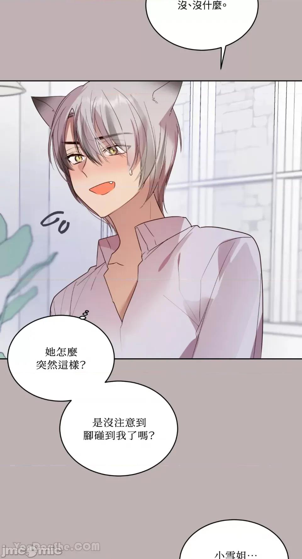 吃掉妳♥ 吃掉妳♥(eat u up)-4 第17页