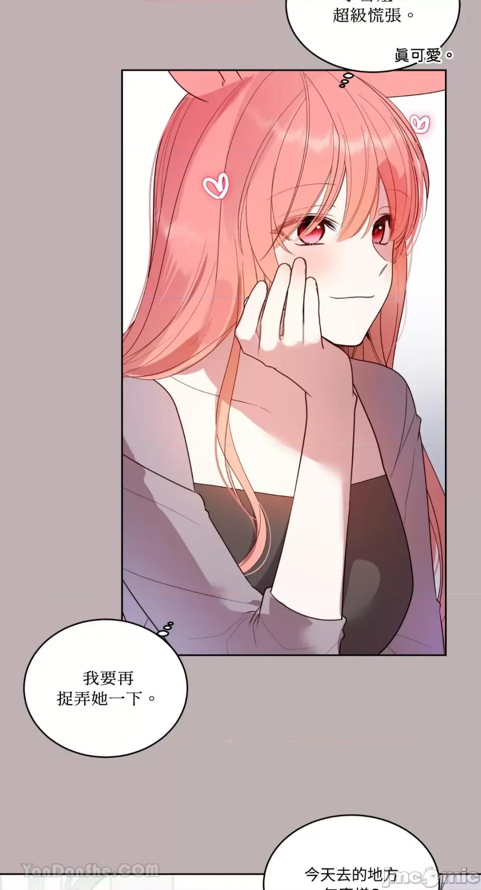 吃掉妳♥ 吃掉妳♥(eat u up)-4 第18页