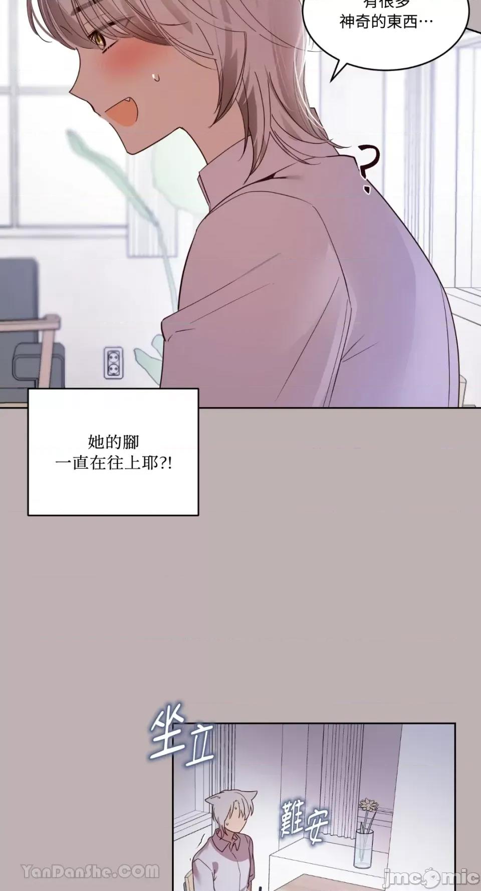 吃掉妳♥ 吃掉妳♥(eat u up)-4 第20页