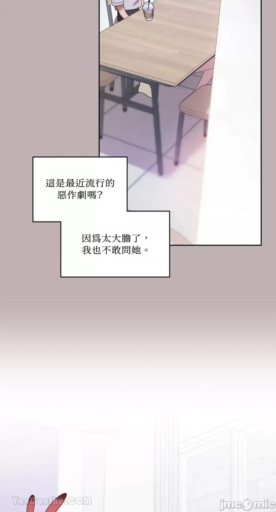 吃掉妳♥ 吃掉妳♥(eat u up)-4 第21页