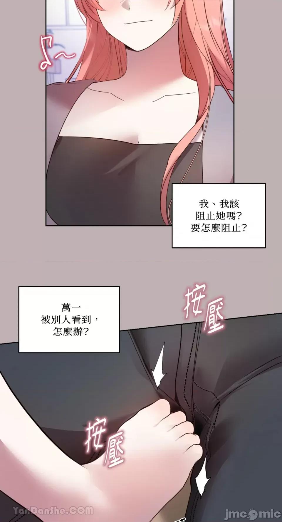 吃掉妳♥ 吃掉妳♥(eat u up)-4 第23页