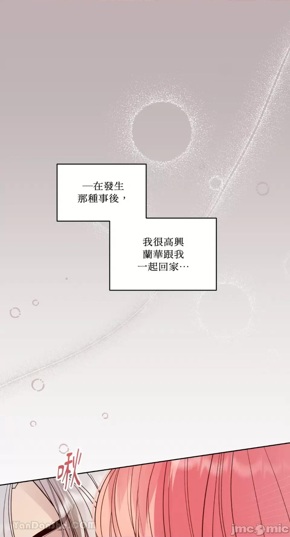 吃掉妳♥ 吃掉妳♥(eat u up)-4 第31页