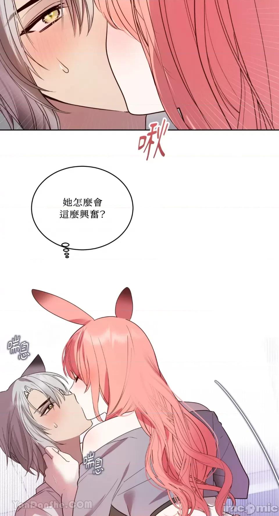 吃掉妳♥ 吃掉妳♥(eat u up)-4 第32页