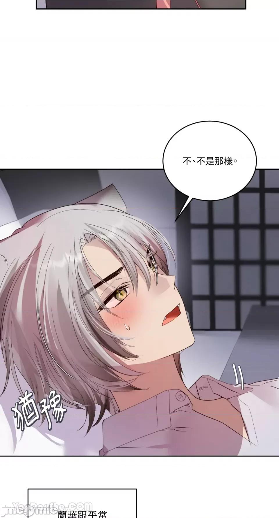 吃掉妳♥ 吃掉妳♥(eat u up)-4 第40页