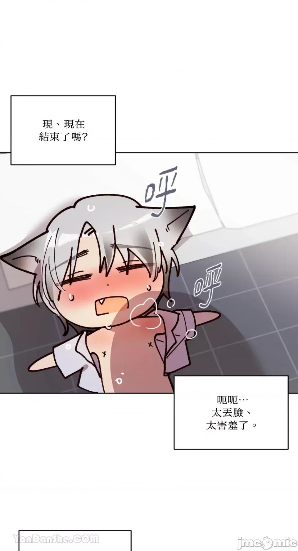 吃掉妳♥ 吃掉妳♥(eat u up)-5 第3页