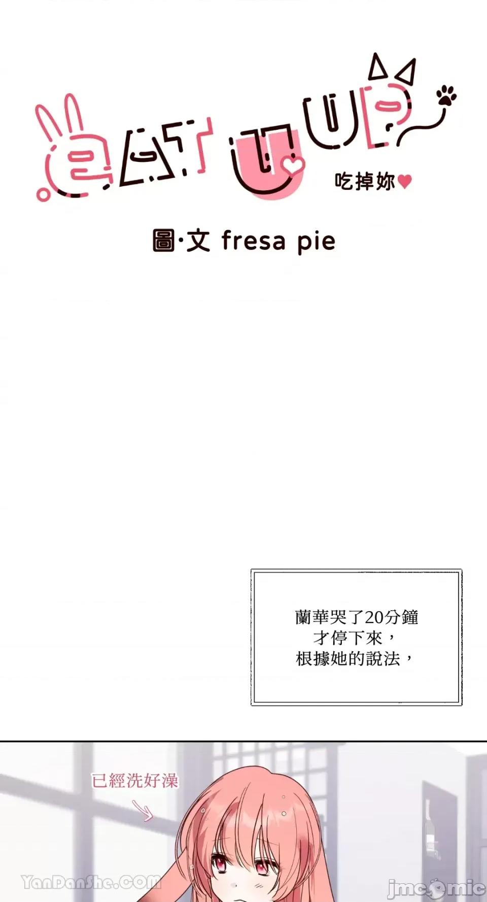 吃掉妳♥ 吃掉妳♥(eat u up)-5 第8页