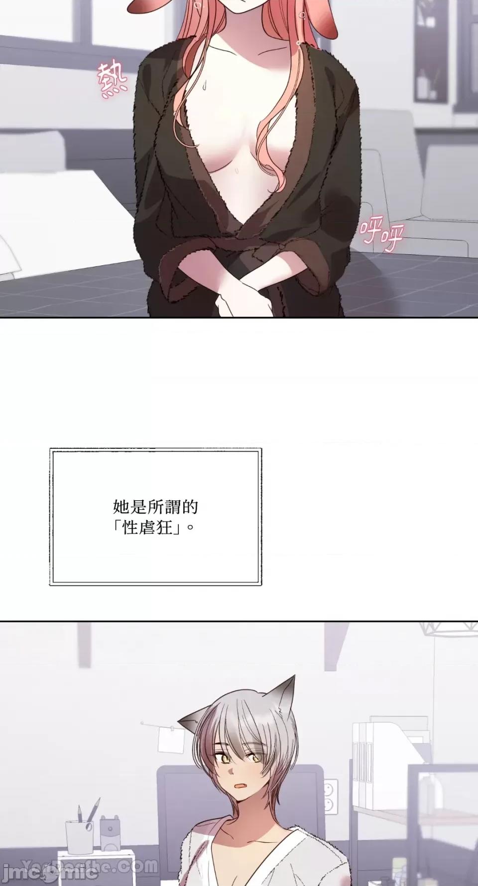 吃掉妳♥ 吃掉妳♥(eat u up)-5 第9页